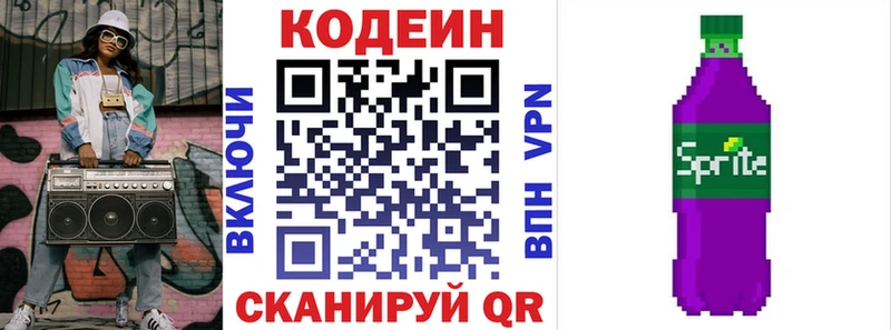Кодеиновый сироп Lean Purple Drank  Светогорск 